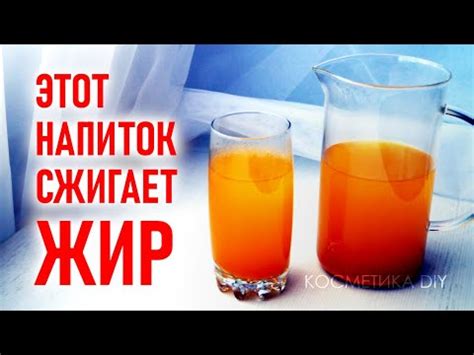 Классический жиросжигающий напиток, который нужно пить перед едой. Для ...