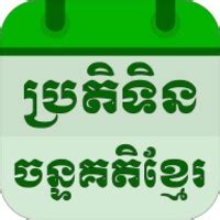 Khmer Lunar Calendar for Android - Download the APK from Uptodown