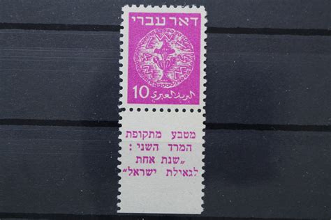 Israel Minr A Vertauschter Tab Ungebraucht Unused Briefmarken