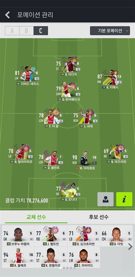 1819 아약스 현역 스쿼드 은카 후보까지 맞췄다 ㅋㅋ Ea Fc 온라인 에펨코리아