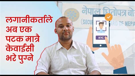 पुँजी बजारमा अब डिजिटल केवाईसी Centralized Digital Kyc In Share Market Youtube