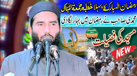 Khutba E Jumma Molana Qari Ijaz Ur Rehman Muhammadi Topic Masaajid