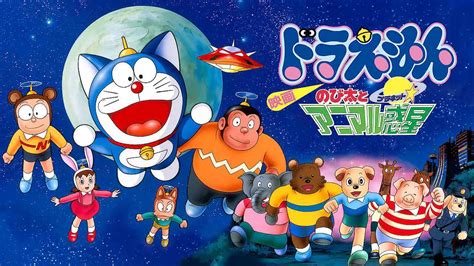 Is Movie Doraemon The Movie Nobita And The Animal Planet 1990