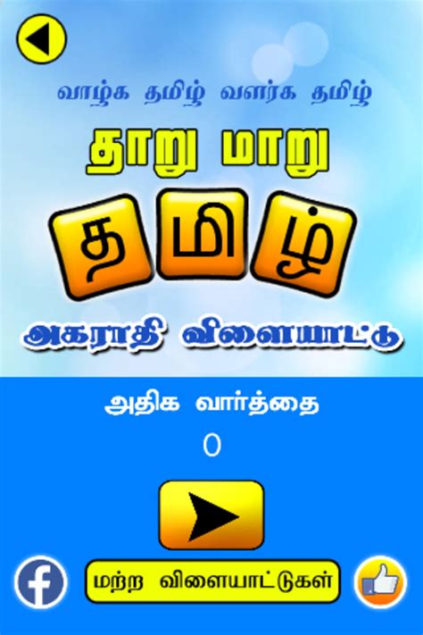 Android 용 Tamil Jumbled Dictionary game APK 다운로드