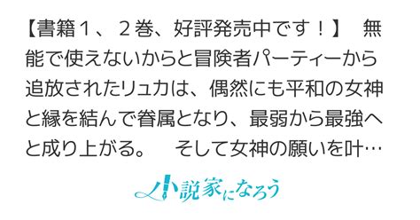 女神の代行者となった少年、盤上の王となる 67、討伐の続き