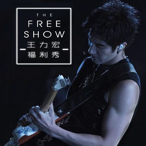 王力宏 2019福利秀台北大安森林公园live专辑 王力宏（leehom Wang） 专辑 网易云音乐