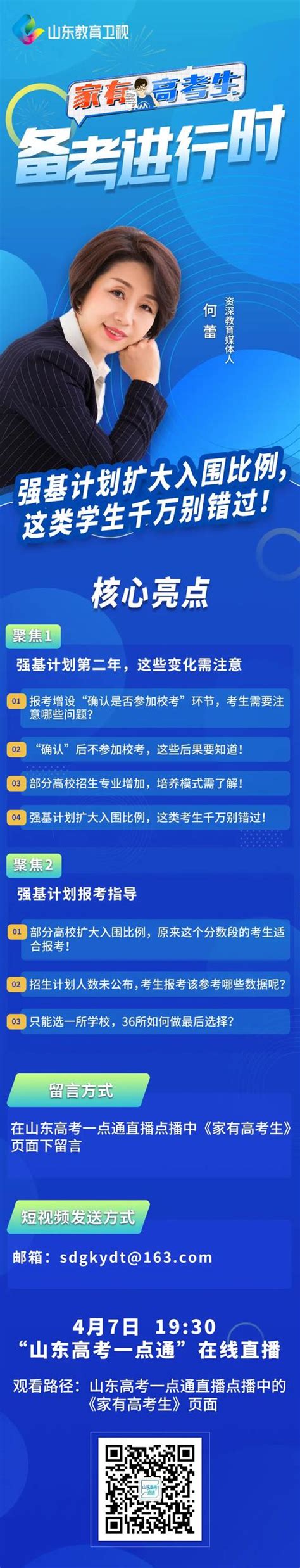 強基計劃擴大入圍比例，這類考生千萬別錯過 每日頭條