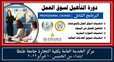 دورة التأهيل لسوق العمل