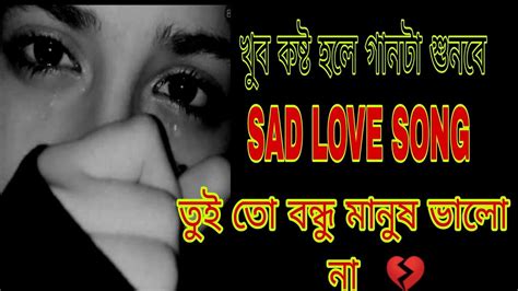 Tui To Bondhu Manus Valo Na Bengali Sad Song Sad Song Tui