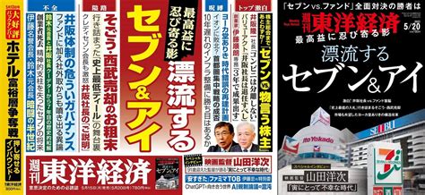 世界四季報 On Twitter 「週刊東洋経済」漂流するセブン＆アイ（今週号） →amznto41vlnxh 米国