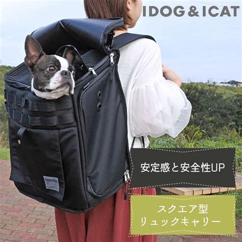 iDog 決算感謝セール 30%OFF 犬用キャリー IDOG&ICAT WALKA HOLIC スクエアバックパック アイドッグ ...
