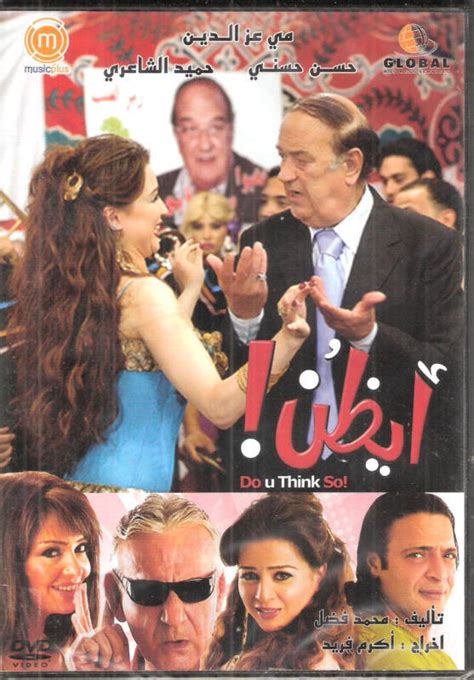 Omar w Salma 2: Tamer Hosny, Mai 3ezedeen~ NTSC New Arabic Comedy Movie ...