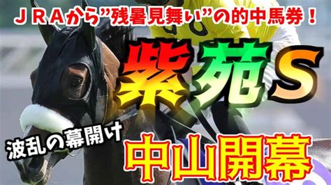 【紫苑ステークス2022】サークルオブライフは出遅れ確定！？中山開幕週！逃げ、先行馬有利な展開になるか？過去データ血統枠順オッズで競馬