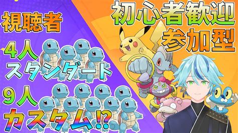 【ポケモンユナイト参加型】のんびりポケモンユナイト 初心者歓迎【疾風シルフィ】カジュアル 気楽 Youtube