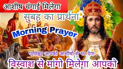 जनवरी सुबह का आशीष प्रार्थना Powerfull Blessing Morning Prayer दिन