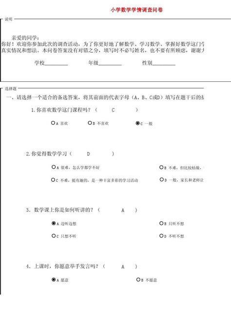 学生学情调查问卷 word文档免费下载 亿佰文档网