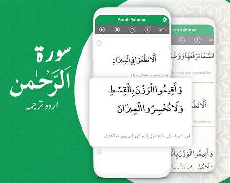 Surah Rahman Urdu Translation Android