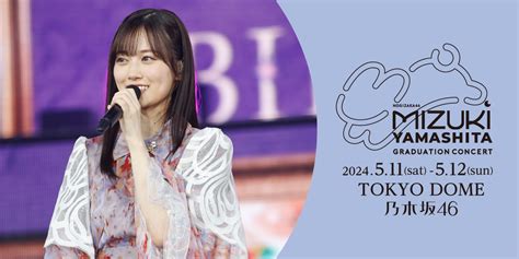 【乃木坂46】「真夏の全国ツアー2023」東京公演オンライン配信決定！｜配信日程＆チケット情報 今、まとめたい乃木坂がいる