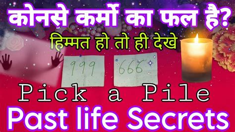 🕯your Past Life Secrets🤫pick A Pile💯tarot Hindi Readings Solution