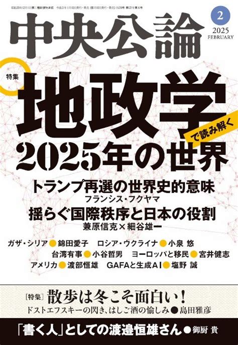 （3ページ目）『世界』『正論』『中央公論』編集長が語る日本の言論空間｜文化｜中央公論jp