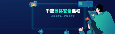 网络安全培训纯面授网络安全培训机构千锋教育网络安全培训班