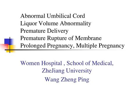 脐带异常 羊水量异常 Umbilical Cord Abnormality Liquor Volume Abnormality Word文档在线阅读与下载 无忧文档