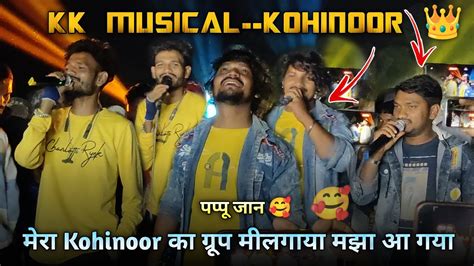 KK Musical Kohinoor मर Kohinoor क गरप मलगय मझ आ गय New