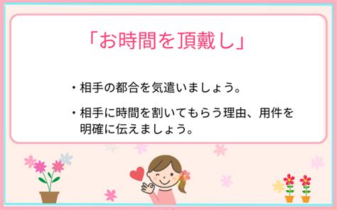 「お時間を頂戴し」の使い方と類似表現、メールでの例文を解説 えりのビジネスコミニュケーションブログ「えり♡コミ」