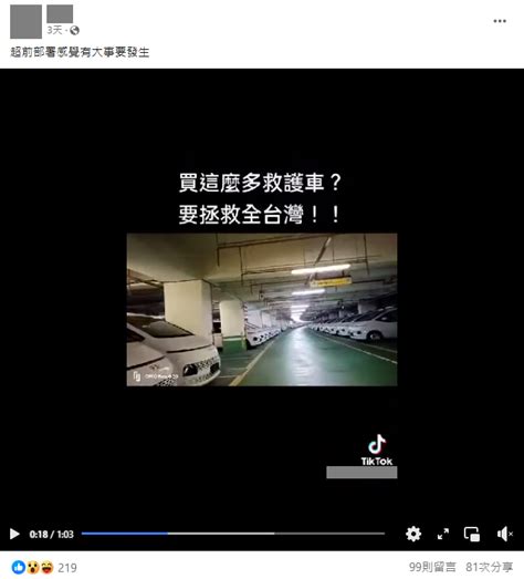 【易生誤解】網傳影片「這麼多救護車 感覺有大事要發生」？ 台灣媒體素養計畫