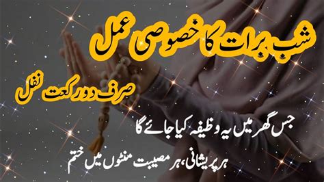 Shab E Barat Ka Wazifa Shab E Barat Ki Rakaat Nafal Namaz Shab E