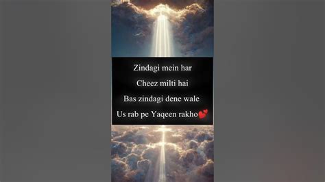 Bas Apne Rab Par Yaqeen Rakho Islam Islamicvideo Shortsfeed