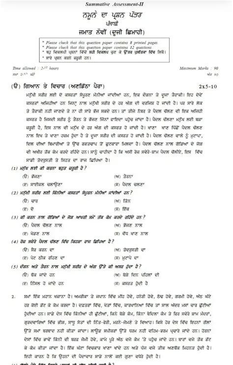 Punjabi Paper Pattern For Class 9 Ncert