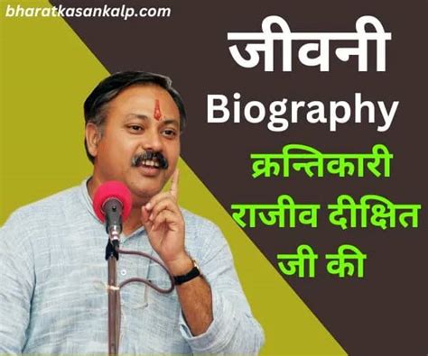 Rajiv Dixit Biography राजीव दीक्षित जी की जीवनी संघर्षमृत्युरहस्य