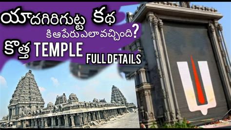 yadagirigutta temple latest update in 2022 యదదర యదగరగటట