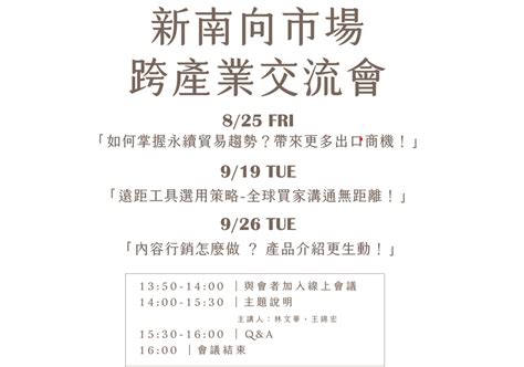 商研院「新南向市場跨產業交流會」線上課程獲企業迴響 中華日報中華新聞雲