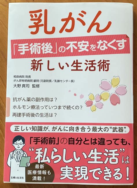 【書籍出版のお知らせ】乳がん「手術後」の不安をなくす新しい生活術 患者さんへのお知らせ 鹿児島 相良病院 乳がん 乳腺科 甲状腺科