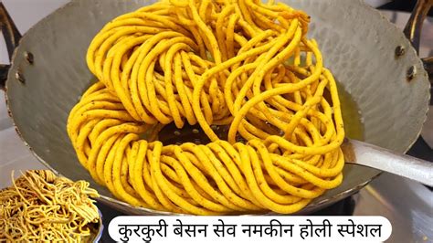 Namkeen Sev Recipe In Hindi