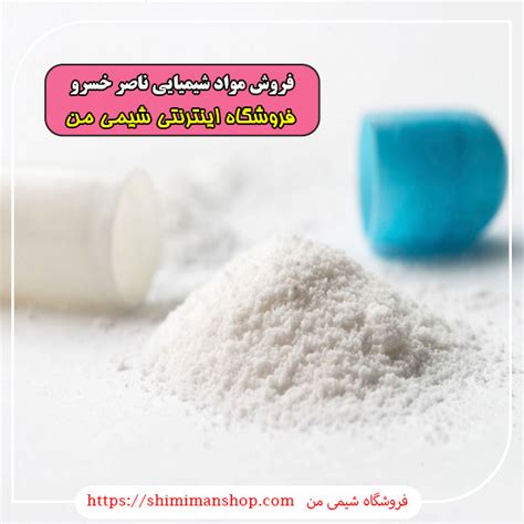 frosh moad shymyayy nasr khsro khryd mhsol shymyayy shymy mn