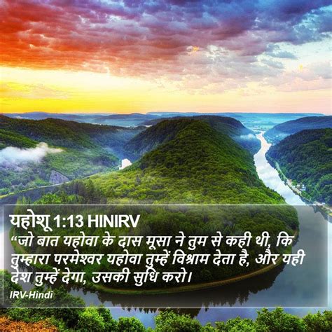 यहोशू 113 Hinirv “जो बात यहोवा के