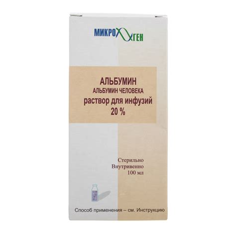 Альбумин раствор для инфузий 20% флаконы, 100 мл - купить, цена и ...