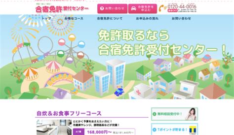 大学生におすすめの合宿免許サイトまとめ。知らないと本気で損する3選 大学生へのアドバイス 〜生活・学び・経験・遊び・お金〜