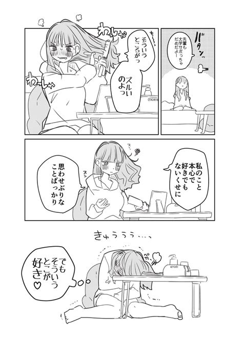 「すべり込み💝🍫 」森🌷128義姉妹百合②感覚共有メ連載中の漫画