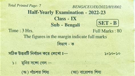 Tbse Class 9 Half Yearly Question Paper 2022 23 Bengali Youtube