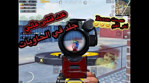 ابن سوريا 😂😇🇸🇾 ما عمل يلي عملتو جلد في ارنغل ببجي موبايل Pubg Mobile