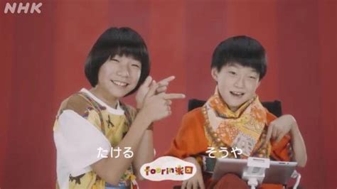 Foorin楽団ドキュメントシリーズ たける×そうや編 パプリカ Nhk For School