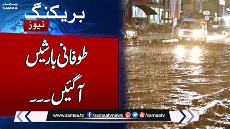 Breaking News Tofani Barish Aa Gai Samaa TV YouTube