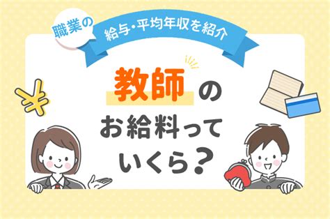 教師の給与・平均年収ってどのくらい？わかりやすく解説！ その他のまとめ ベスト進学のまとめ