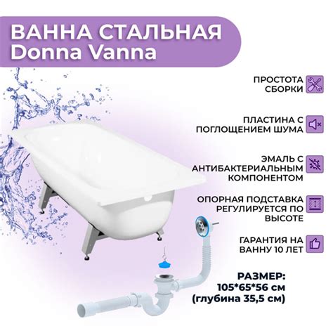 Ванна стальная ВИЗ Donna Vanna 105x65 с ножками/ слив-перелив в ...