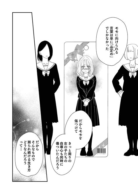 「誤解されがちな女の子の話③ 」たかせ うみganmaで連載中の漫画