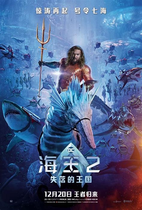 Aquaman Y El Reino Perdido Posters Orientales Web De Cine Fant Stico